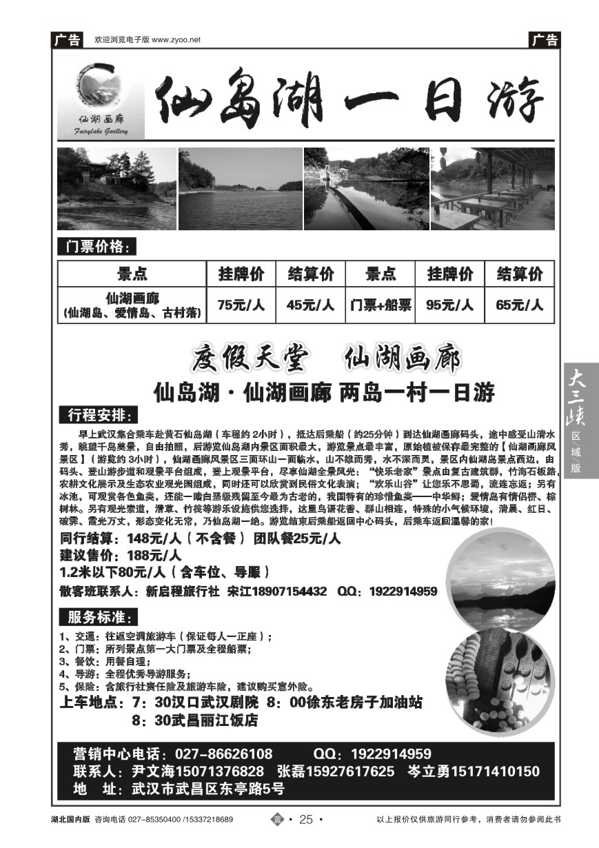 563ZLN025仙岛湖·仙湖画廊