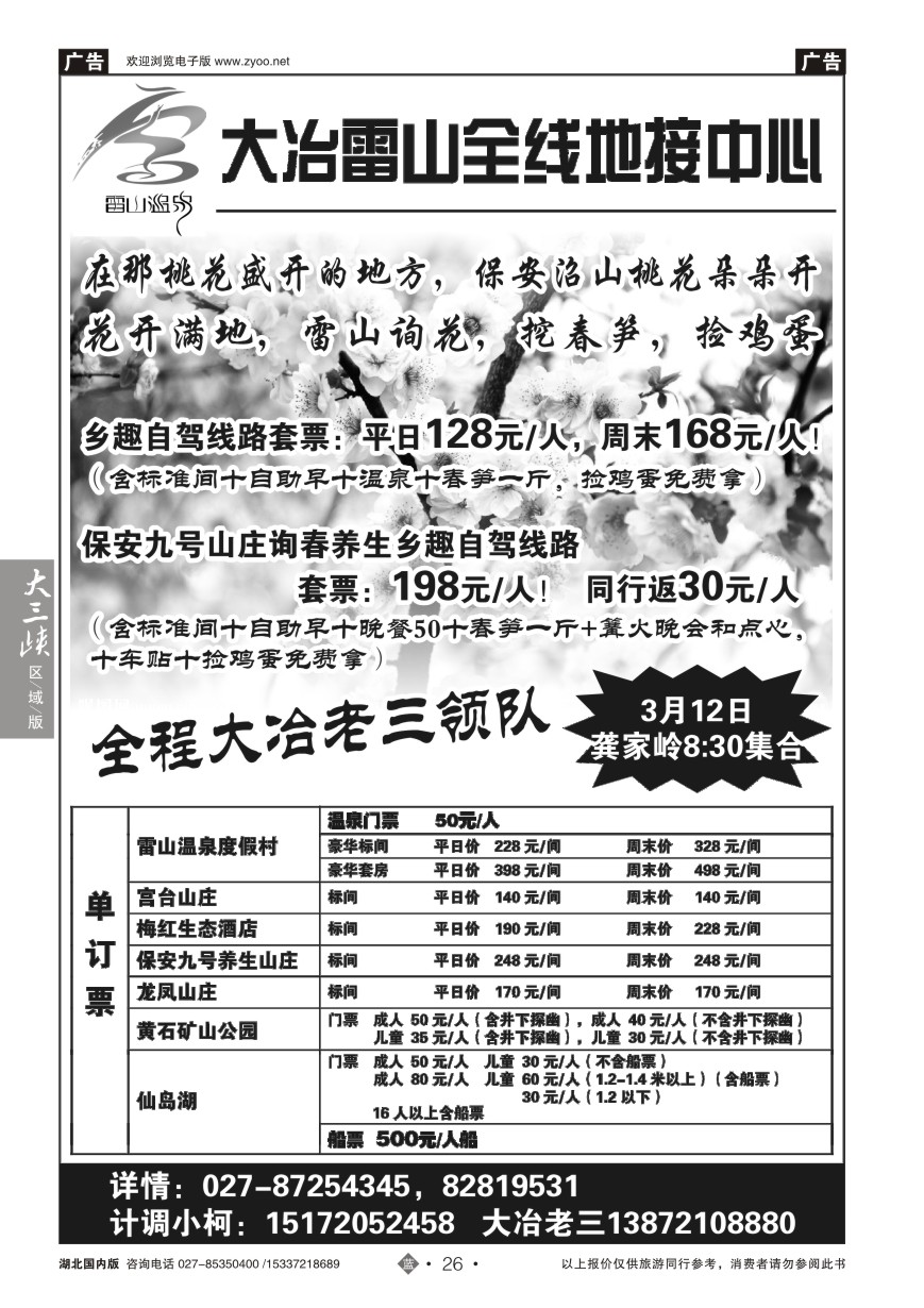 563ZLN026大冶雷山全线地接中心