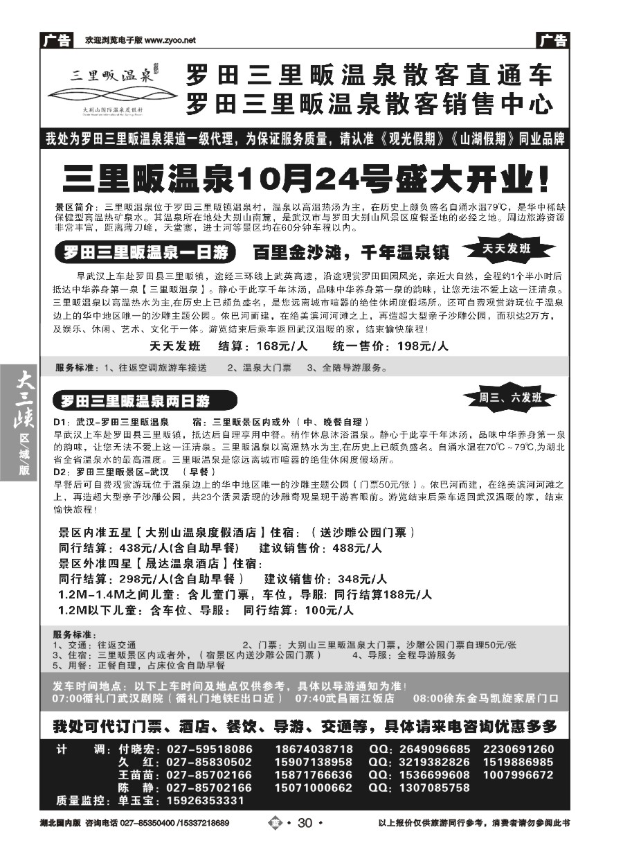 563ZLN030观光假期-罗田三里畈温泉散客直通车