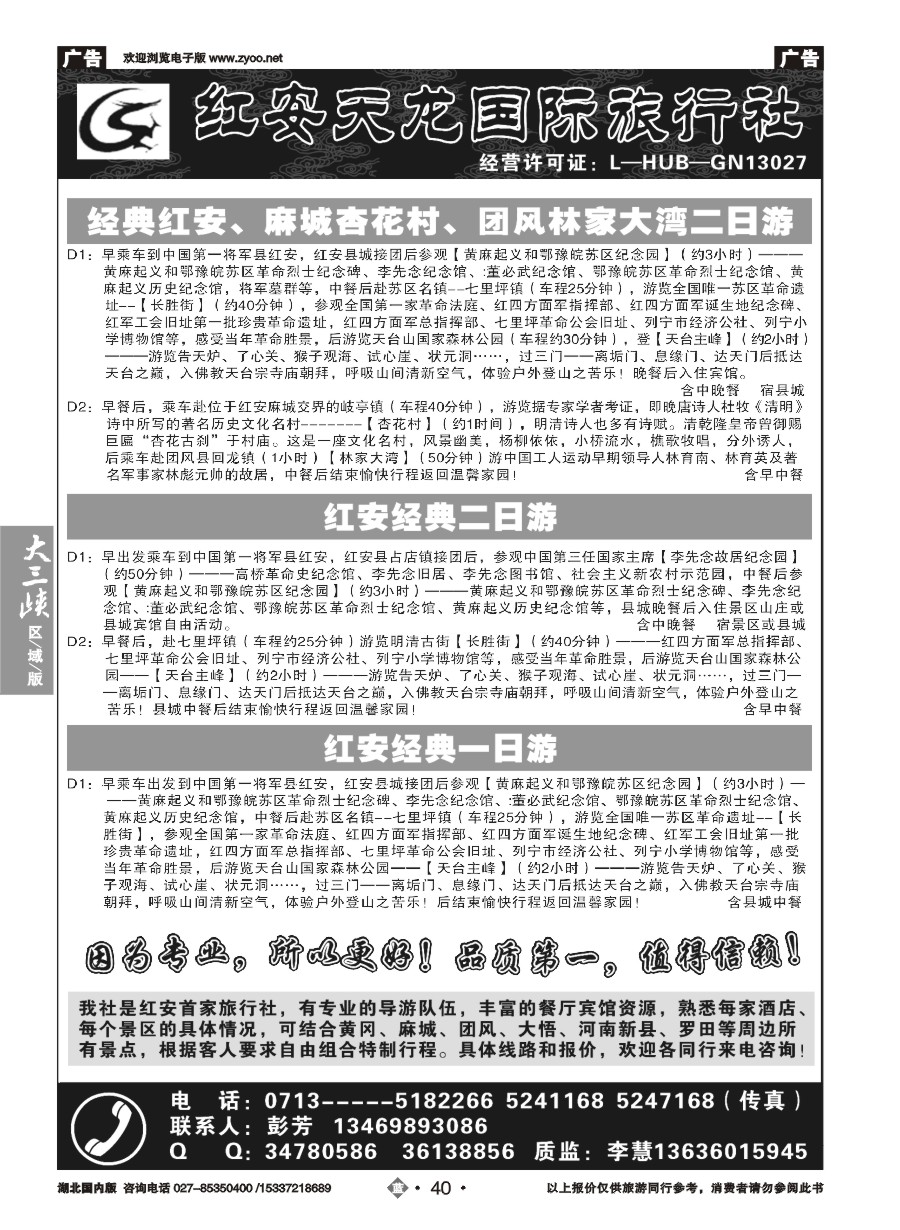 563ZLN040红安县天龙国际旅行社
