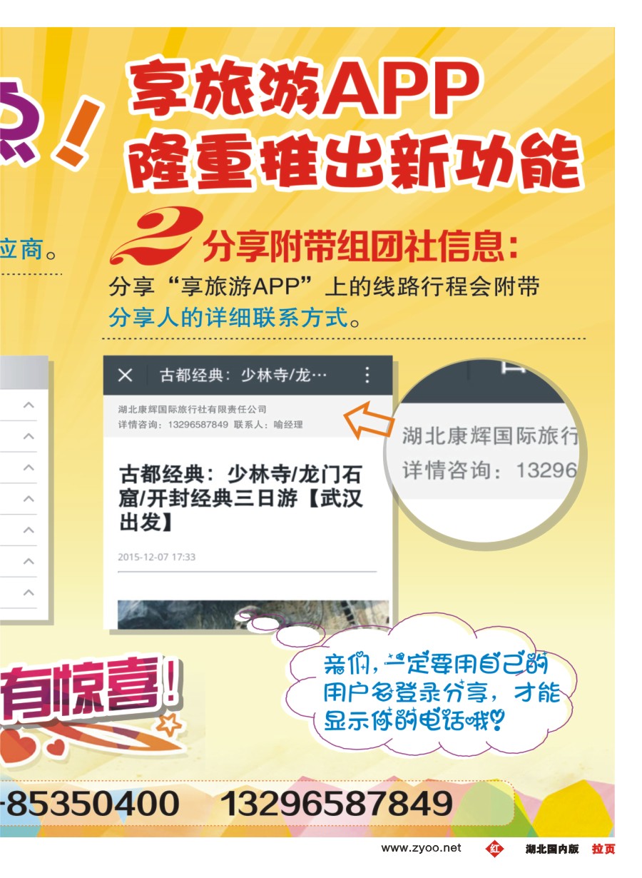 563ZHF004信游天下--享旅游APP隆重推出新功能
