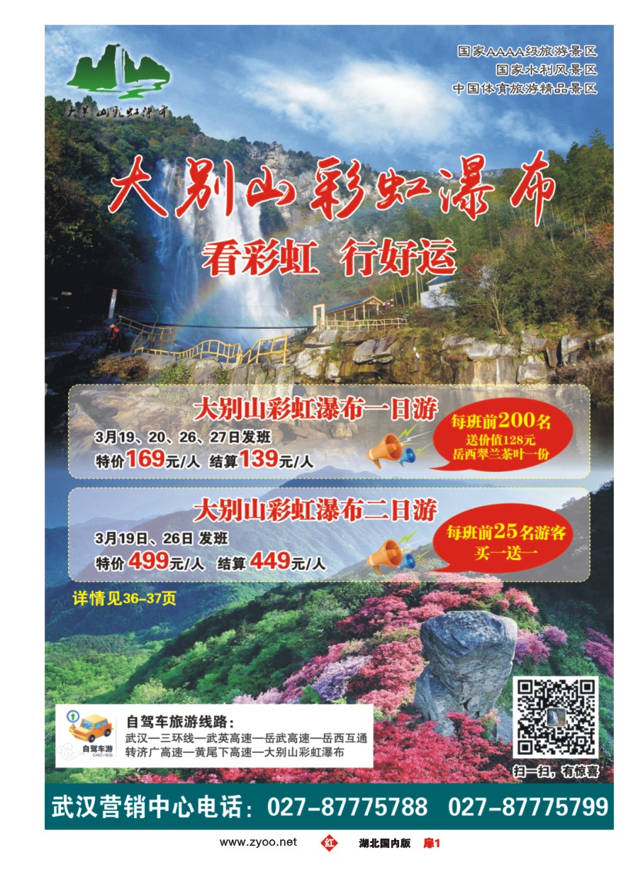 563ZHC001新华同业——大别山彩虹瀑布
