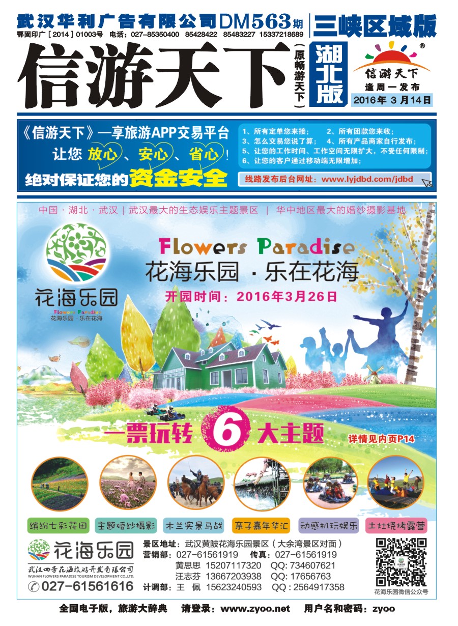 563ZLF001武汉黄陂花海乐园景区