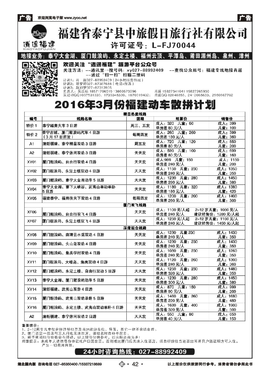 564ZHN042福建泰宁中旅假日旅行社