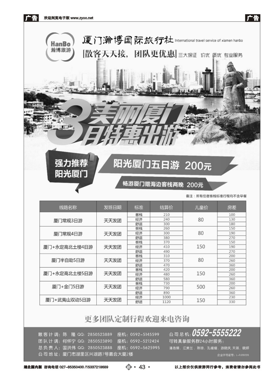 564ZHN043厦门瀚博国际旅行社有限公司