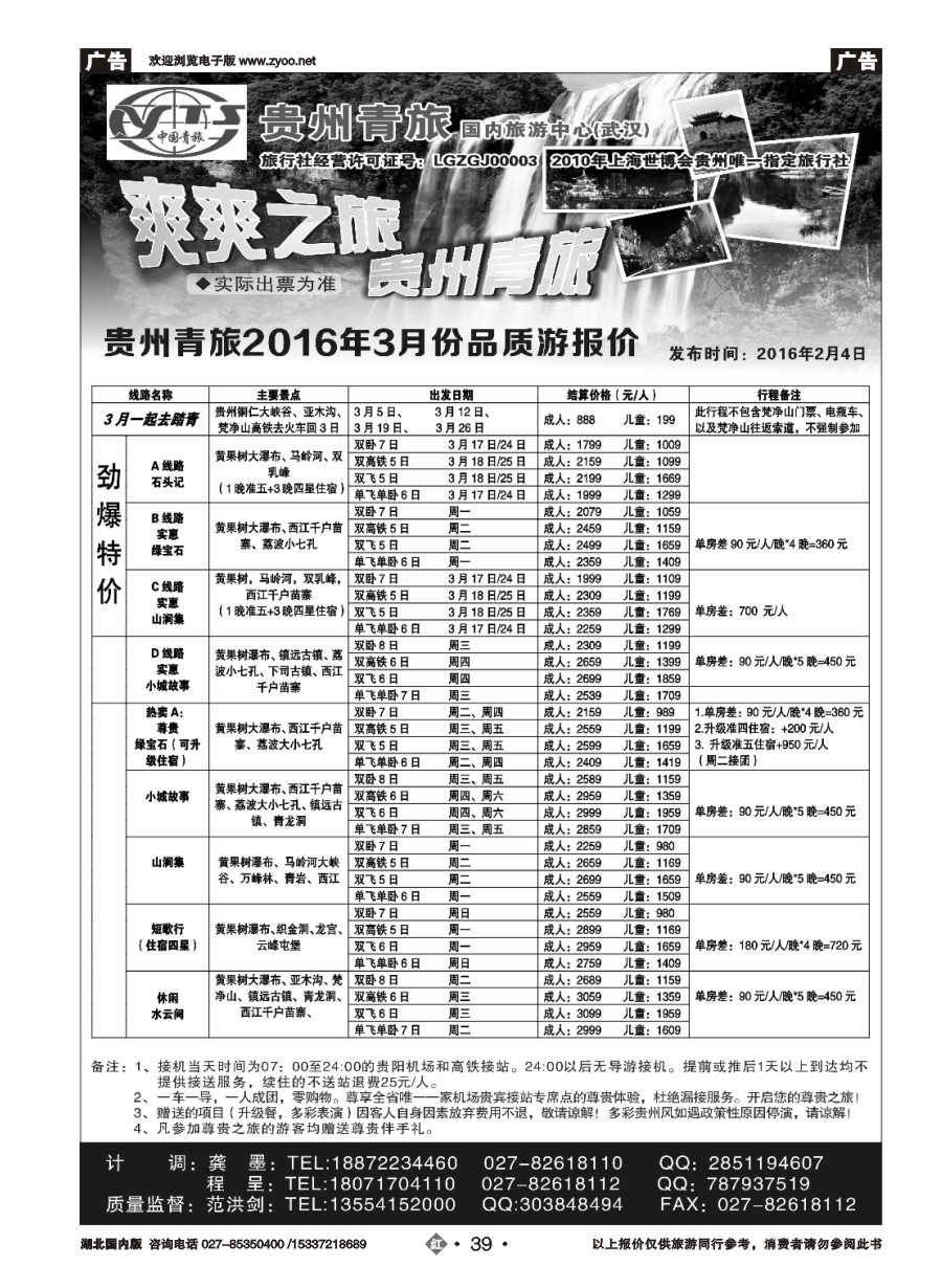 564ZHN039贵州中国青年旅行社