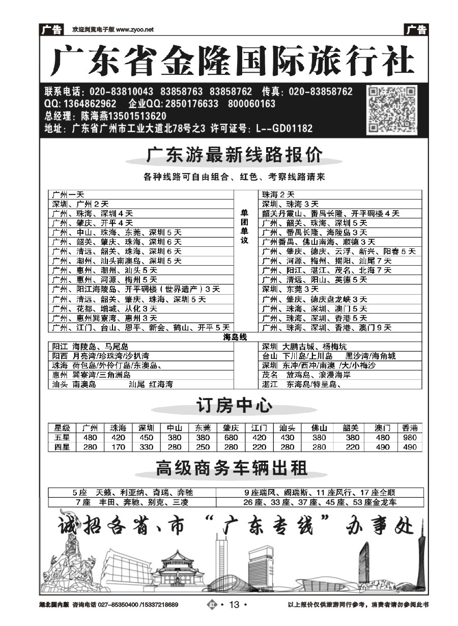 564ZHN013广东金隆国旅---广东游专业地接