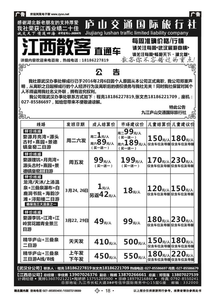564ZHN018九江庐山交通国际旅行社（一）