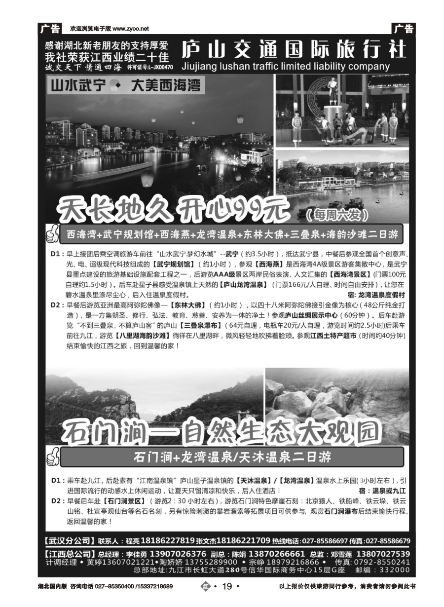 564ZHN019九江庐山交通国际旅行社（二）