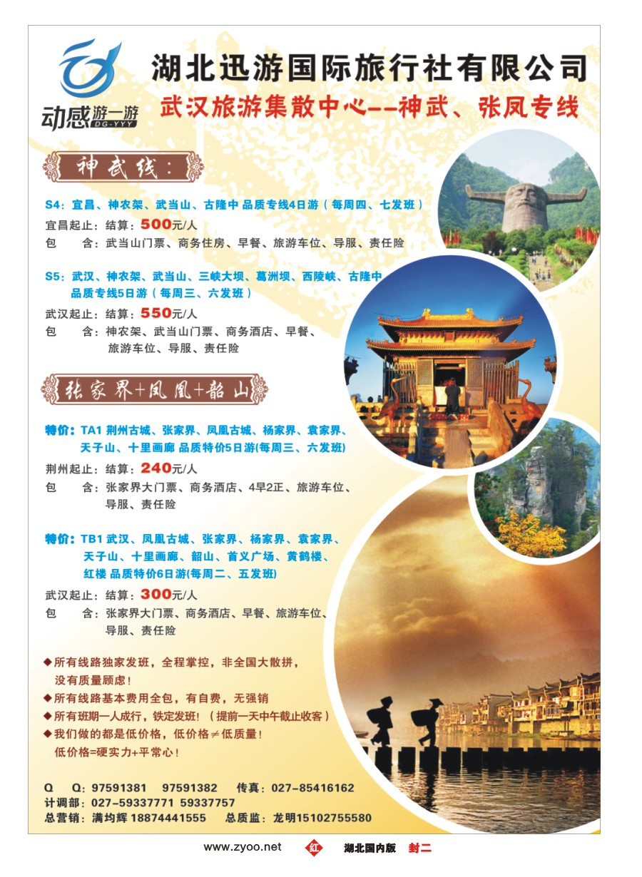 564ZHF002湖北迅游国际旅行社有限公司