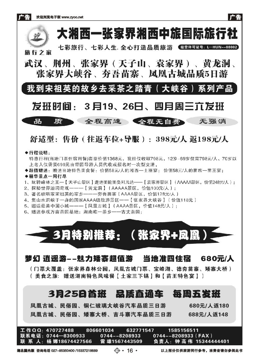 564ZHN016大湘西-张家界湘西中旅国际旅行社