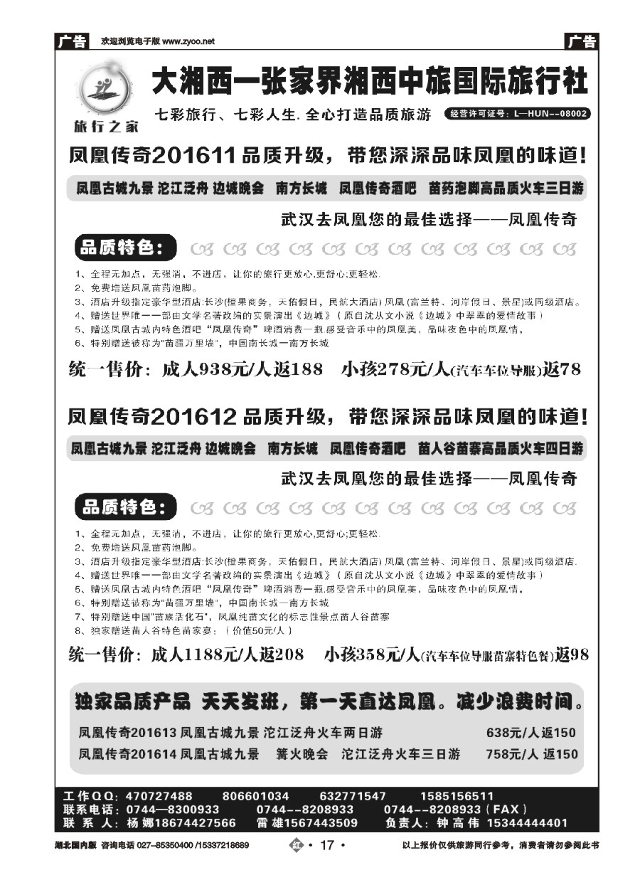 564ZHN017大湘西-张家界湘西中旅国际旅行社