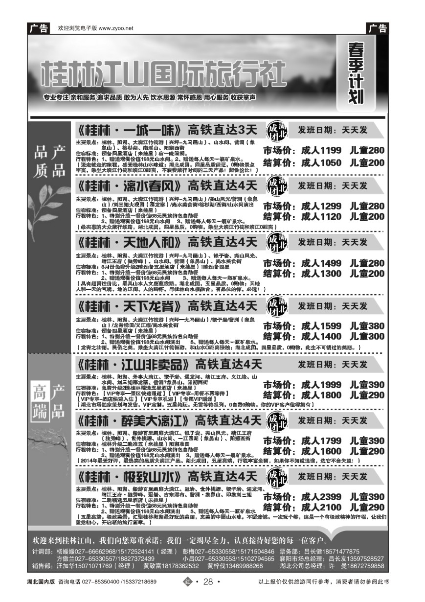 564ZHN028桂林江山国际旅行社（三）
