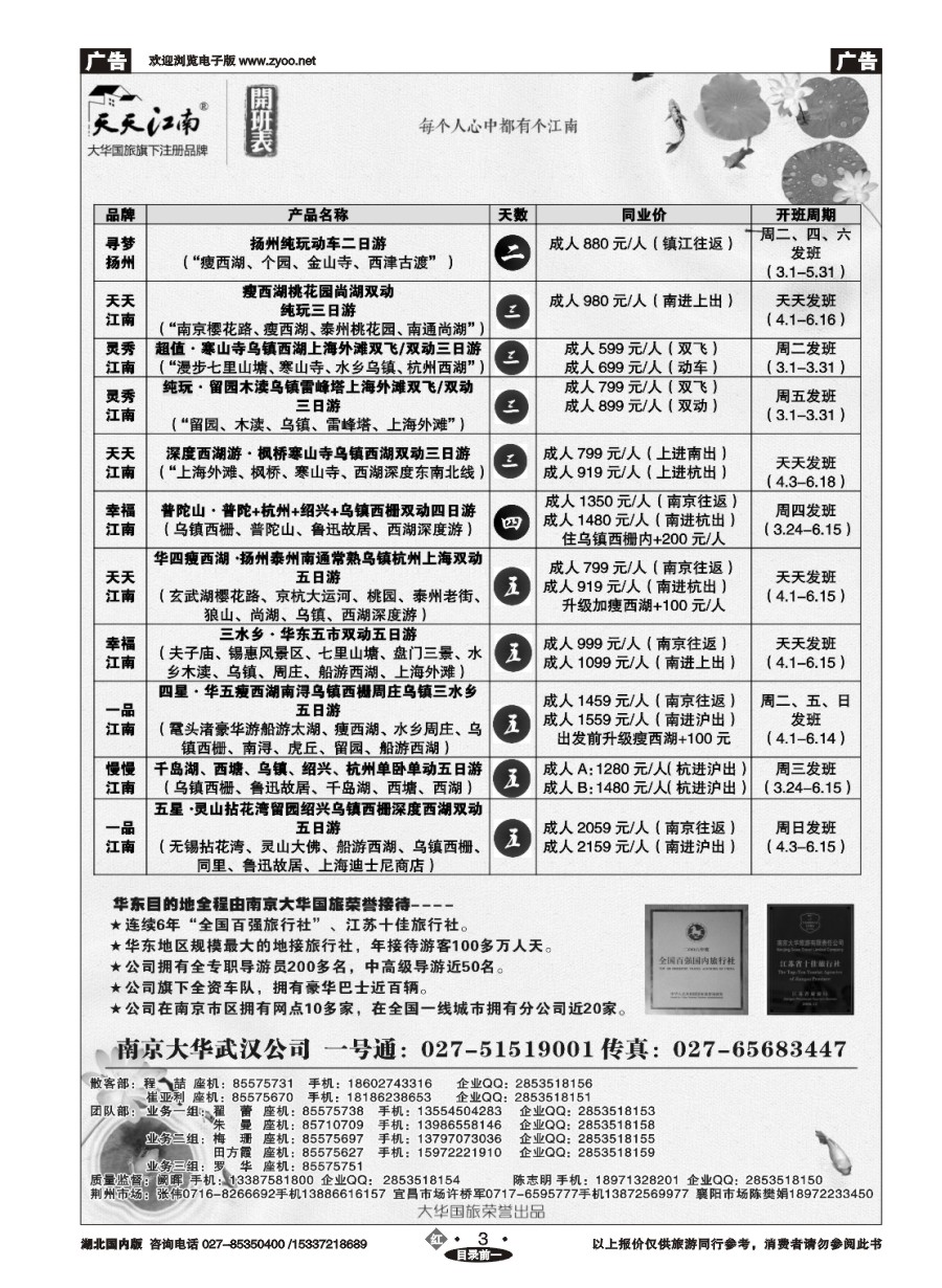 564ZHN003南京大华国际旅行社
