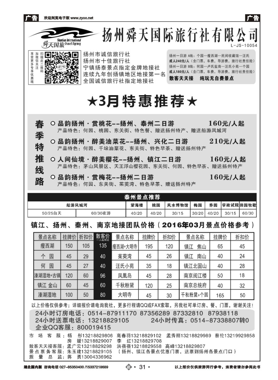 564ZHN031扬州舜天国旅