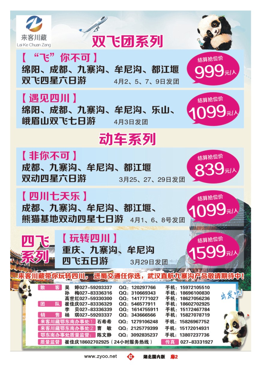 564ZHC002来客旅游 玩转川藏