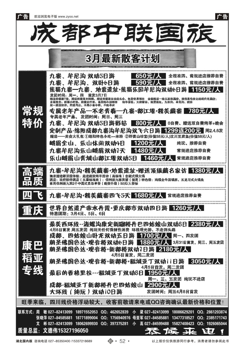 564ZHN052成都中联国际旅行社