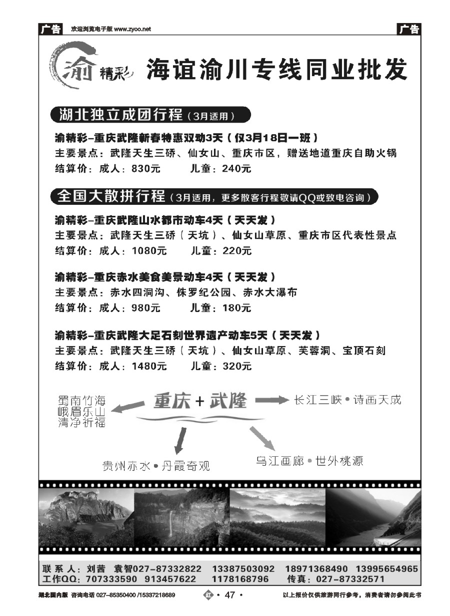 564ZHN047海谊重庆专线
