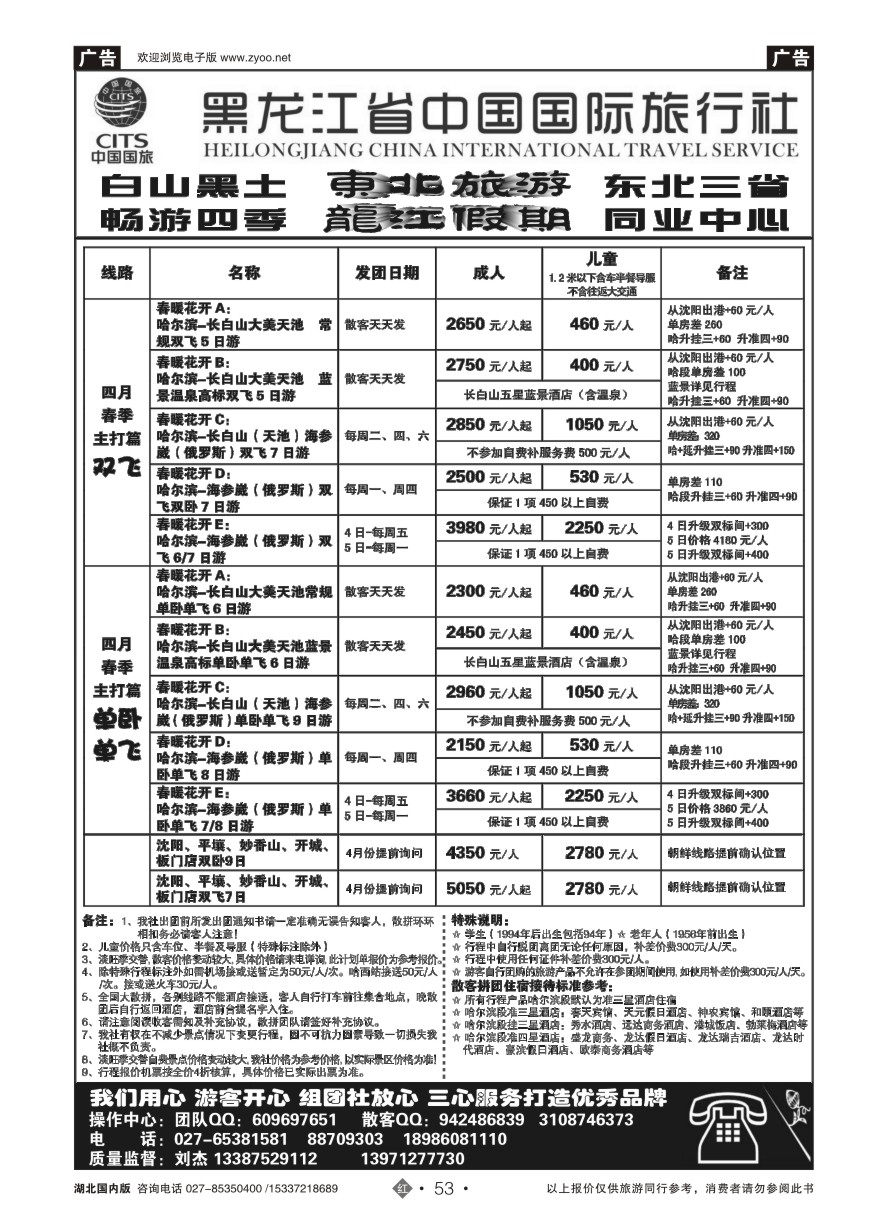 564ZHN053黑龙江省中国国际旅行社