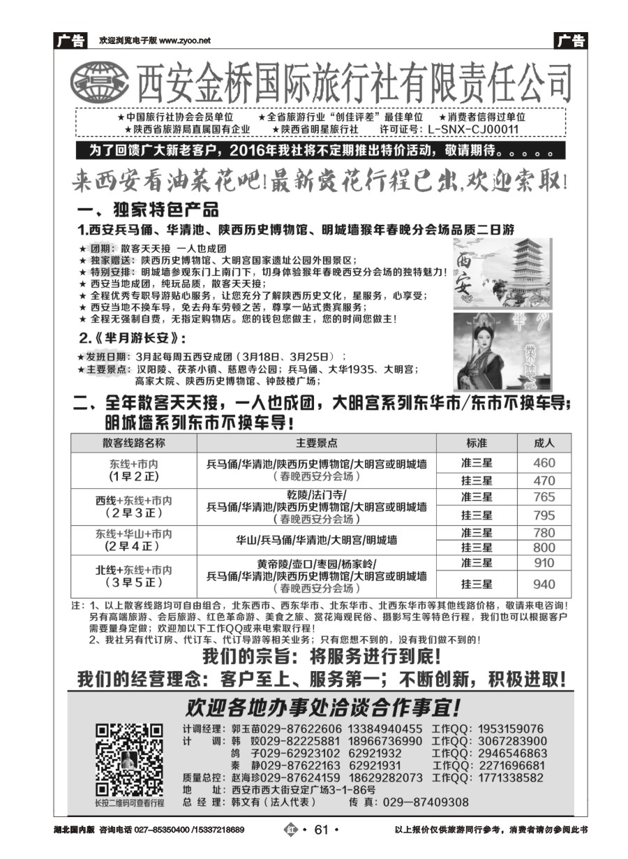 564ZHN061西安专业地接