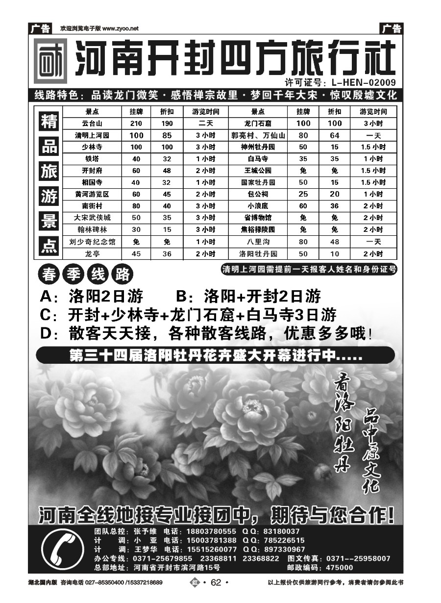 564ZHN062河南开封四方旅行社--洛阳．开封．少林寺．云台山全线专业地接