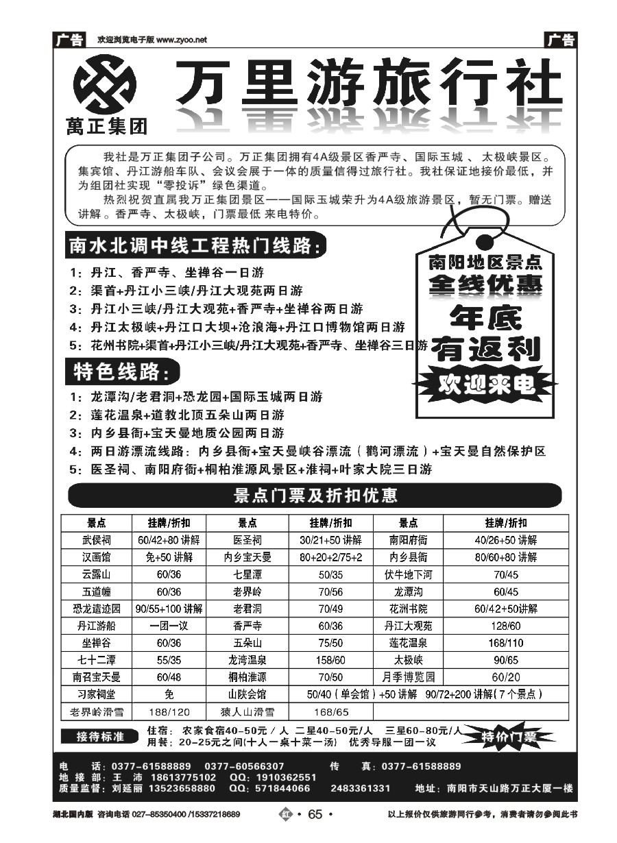 564ZHN065南阳万里游旅行社国际玉城、香严寺、太极峡专线