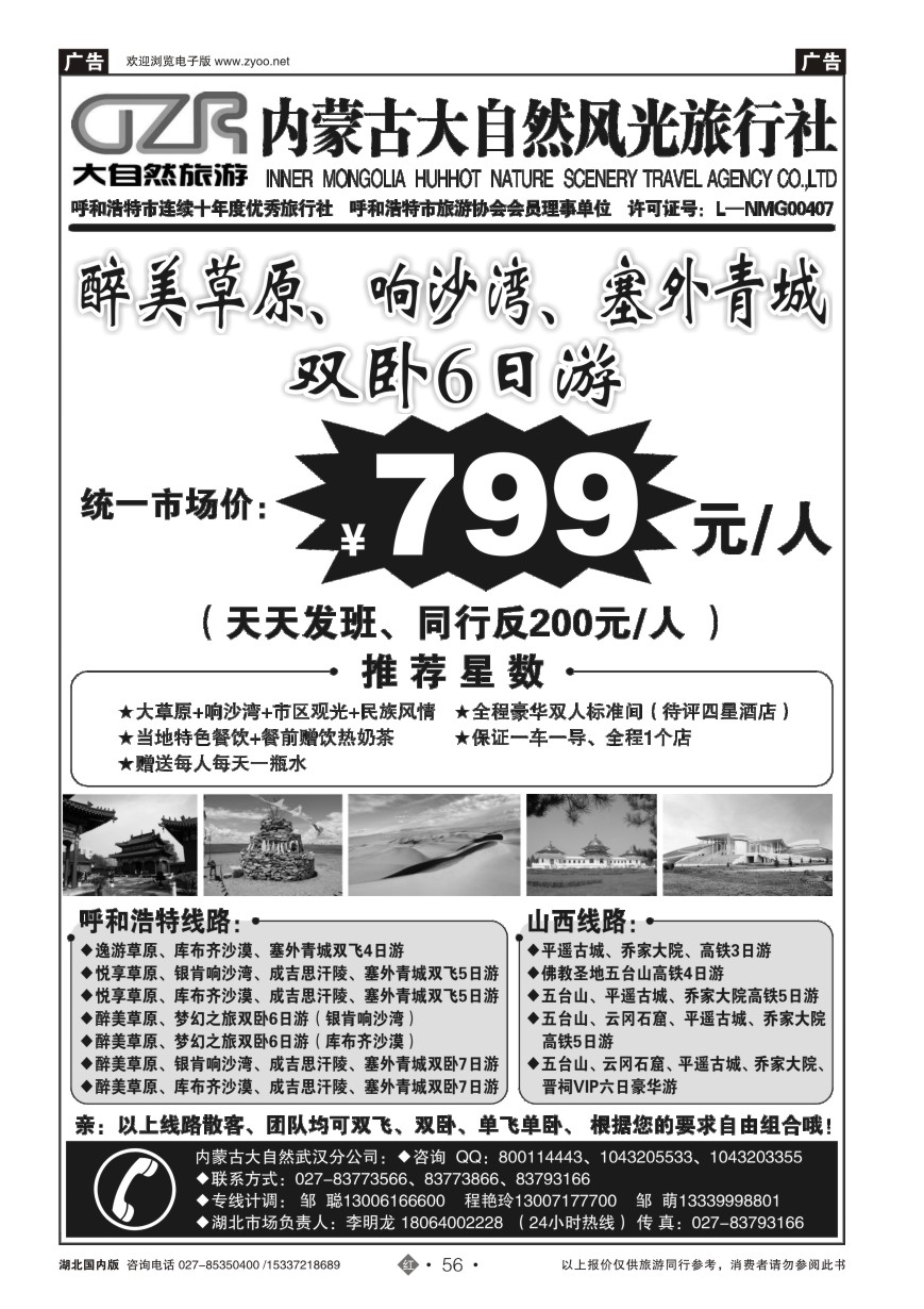 564ZHN056内蒙大自然武汉分公司（一）