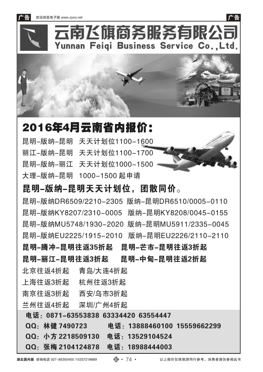 564ZHN074云南飞旗商务有限公司｛10748｝