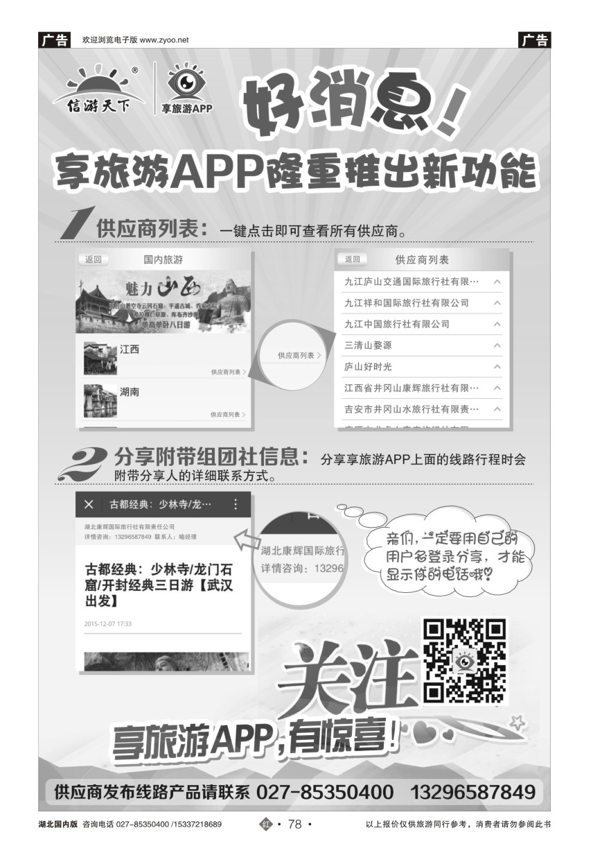 564ZHN078信游天下--享旅游APP隆重推出新功能