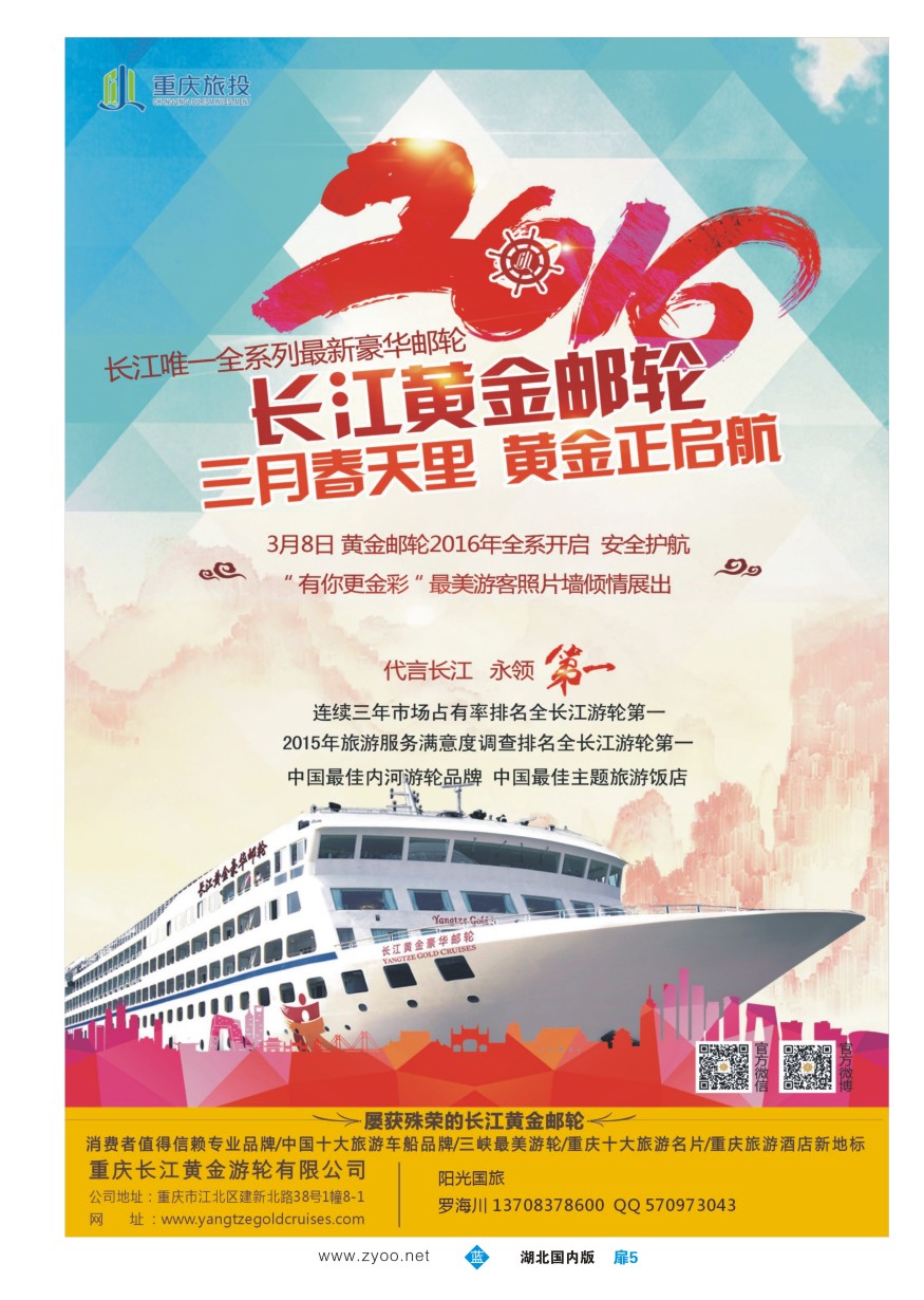 564ZLC005重庆黄金游轮-三峡