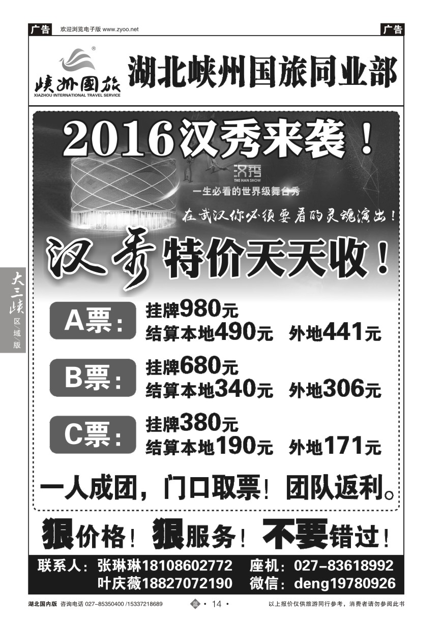 564ZLN014武汉市汉秀门票预售中