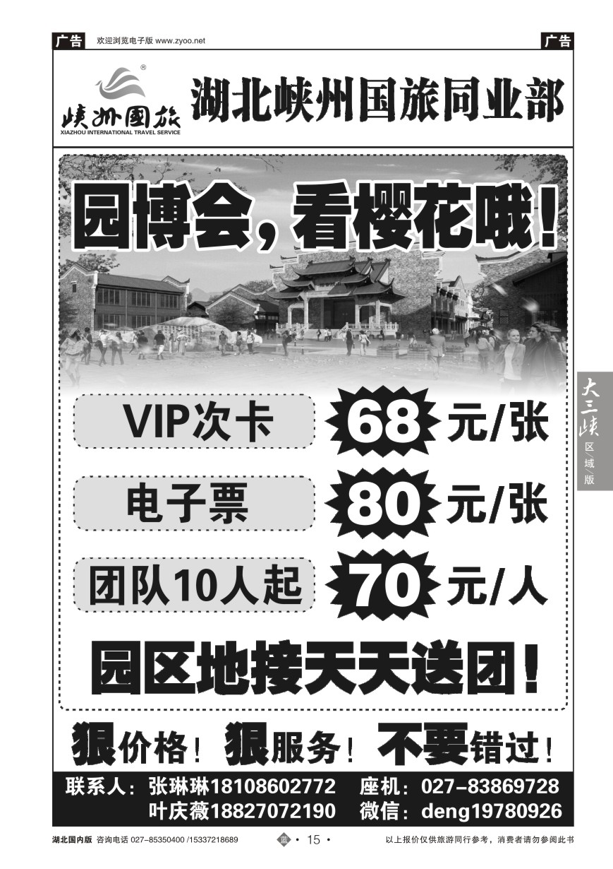 564ZLN015武汉市园博会门票预售中