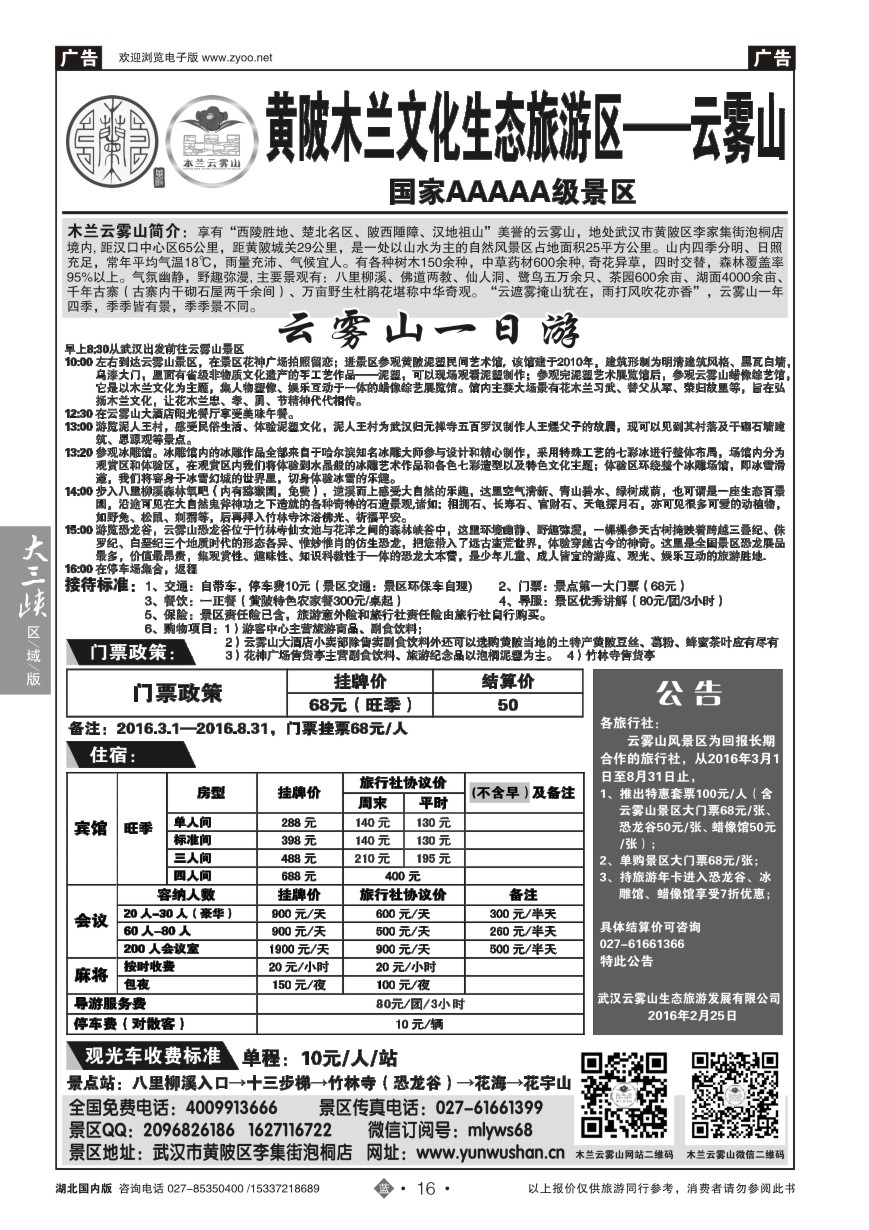 564ZLN016武汉云雾山生态旅游有限公司