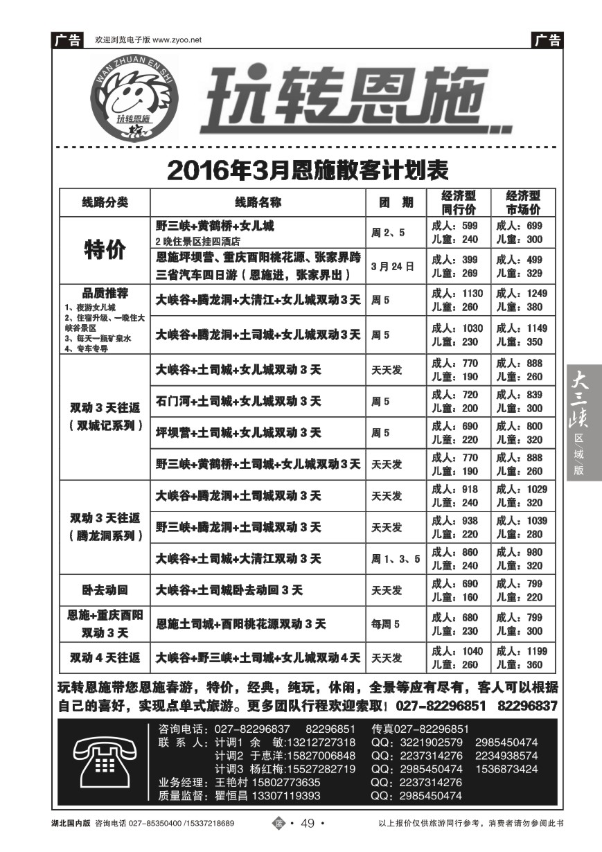564ZLN049玩转恩施-恩施青年旅行社