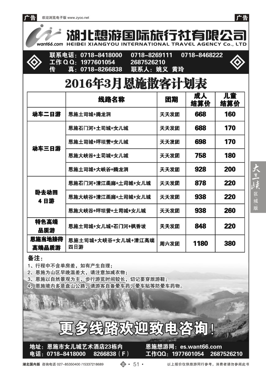 564ZLN051湖北想游国际旅行社有限公司