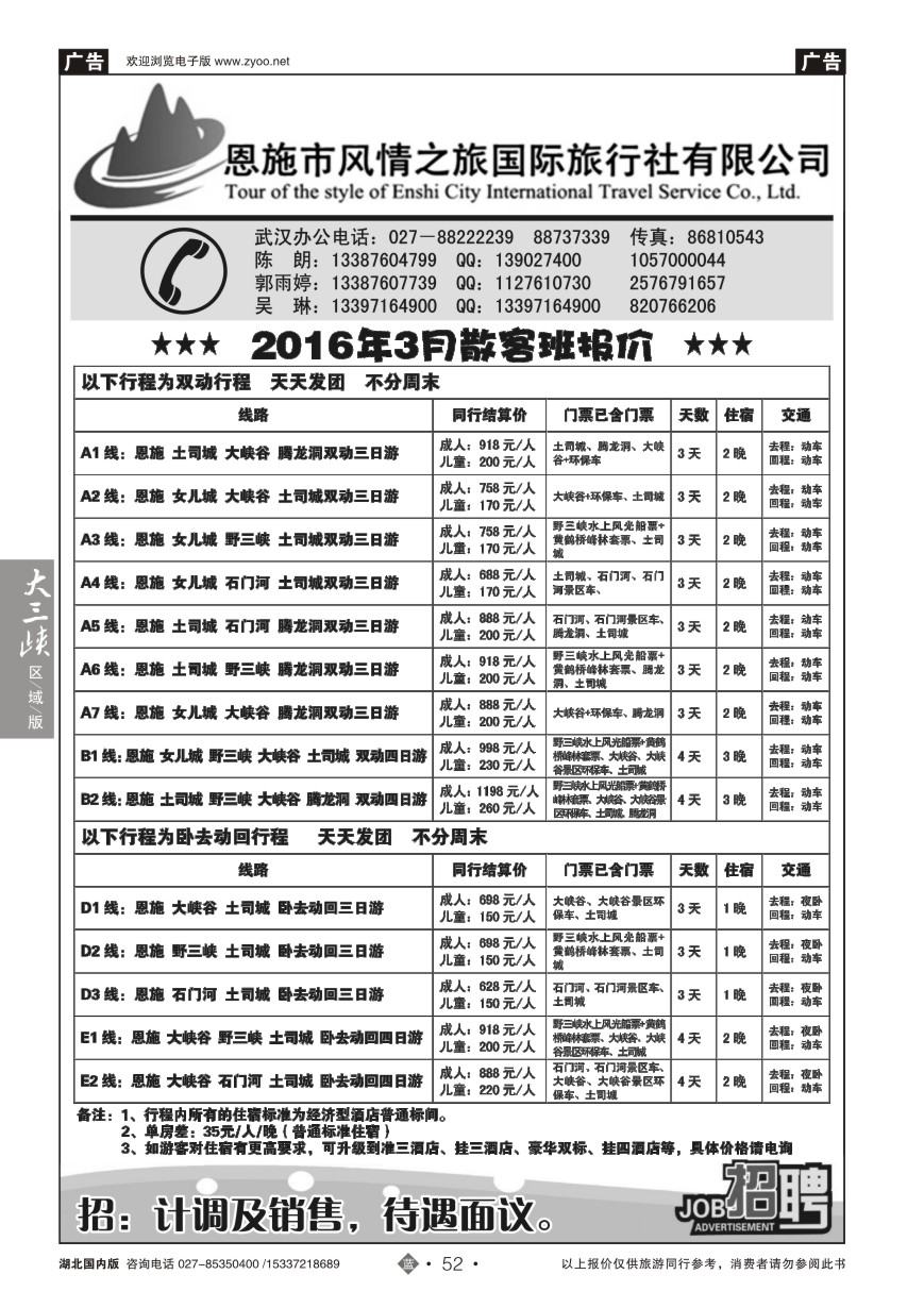 564ZLN052恩施风情之旅（原恩施环球）