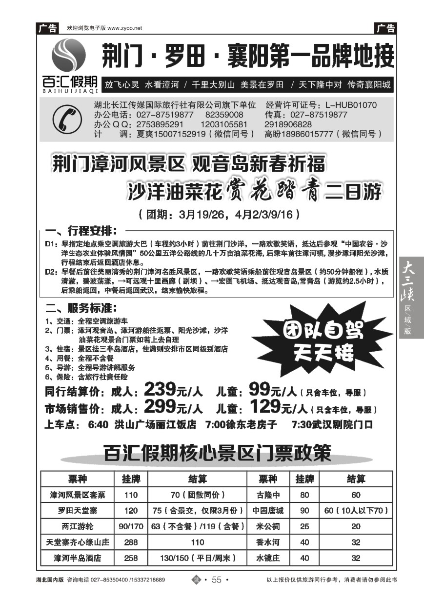 564ZLN055百汇假期