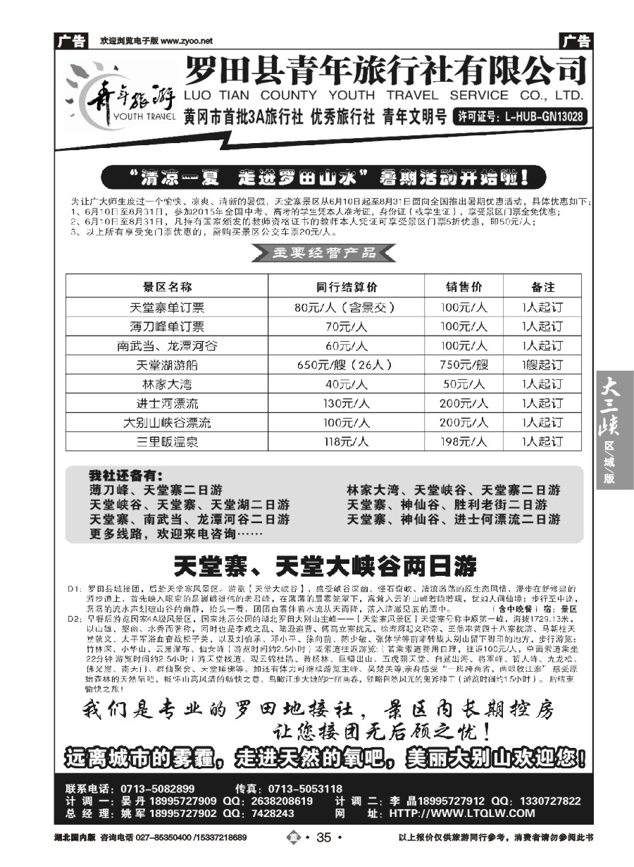 564ZLN035罗田县青年旅行社有限公司