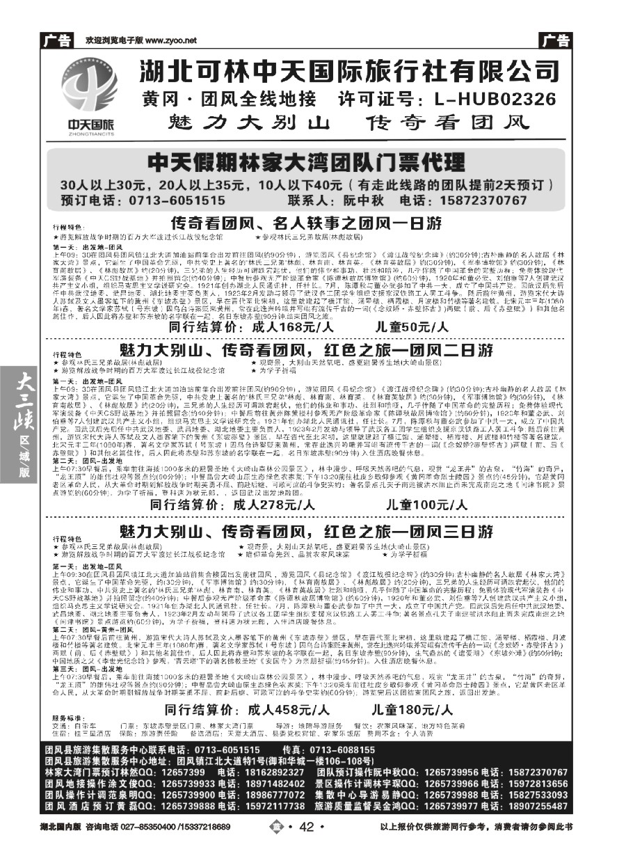564ZLN042黄冈、团风全线地接，国内专线组团