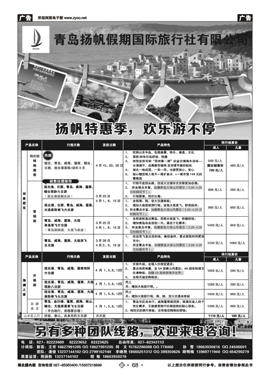 564ZHN068青岛扬帆假期国际旅行社
