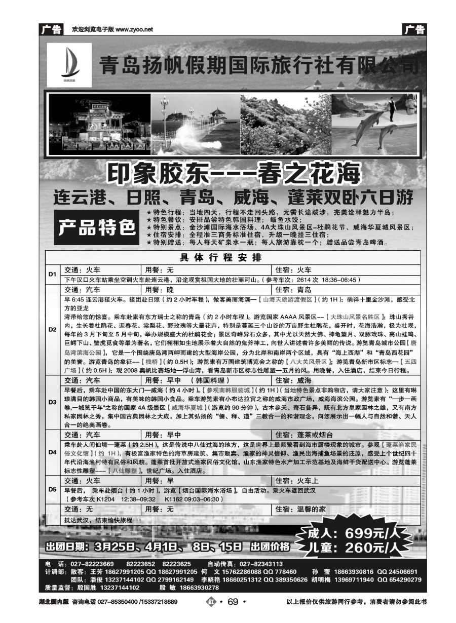 564ZHN069青岛扬帆假期国际旅行社