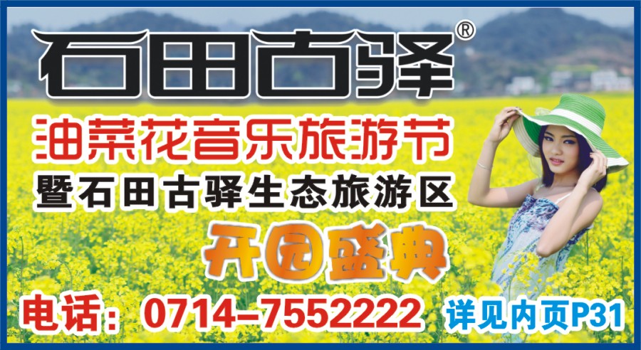 564ZLF003石田古驿生态旅游区