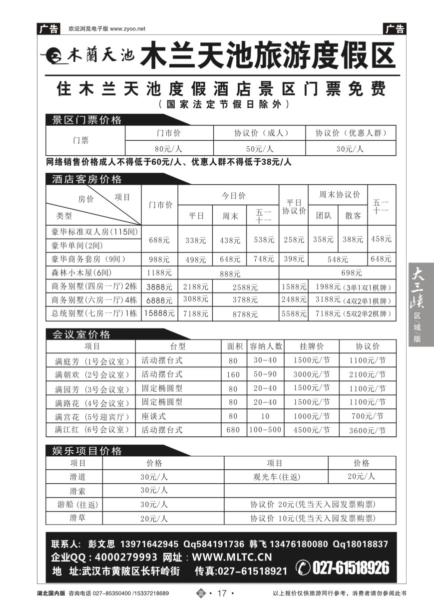 564ZLN017木兰天池