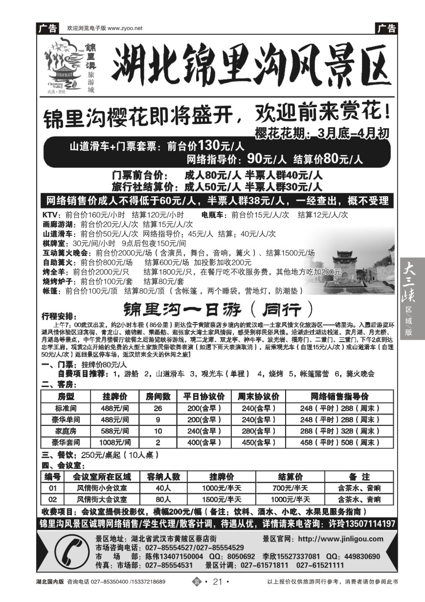 564ZLN021武汉市黄陂锦里土家风情谷