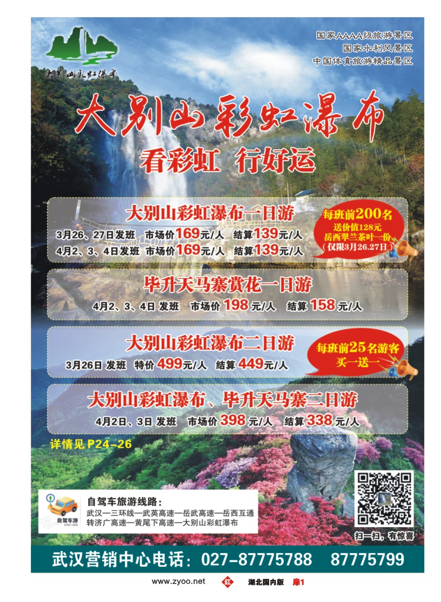 564ZHC001新华同业——大别山彩虹瀑布