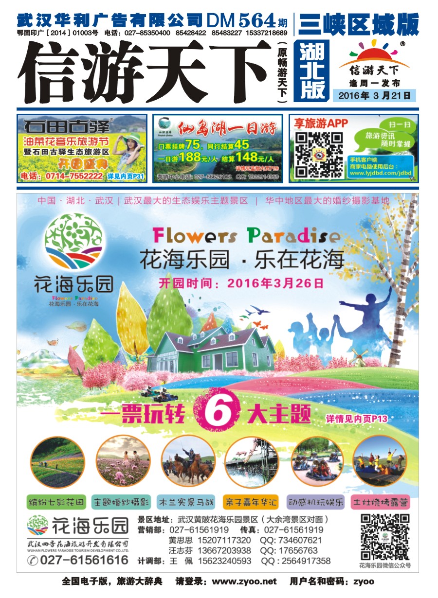 564ZLF001武汉黄陂花海乐园景区