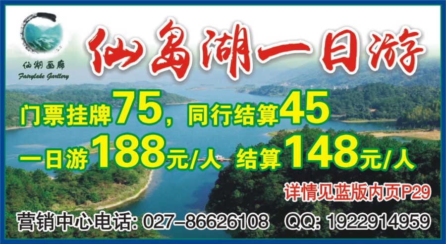 564ZLF004仙岛湖·仙湖画廊