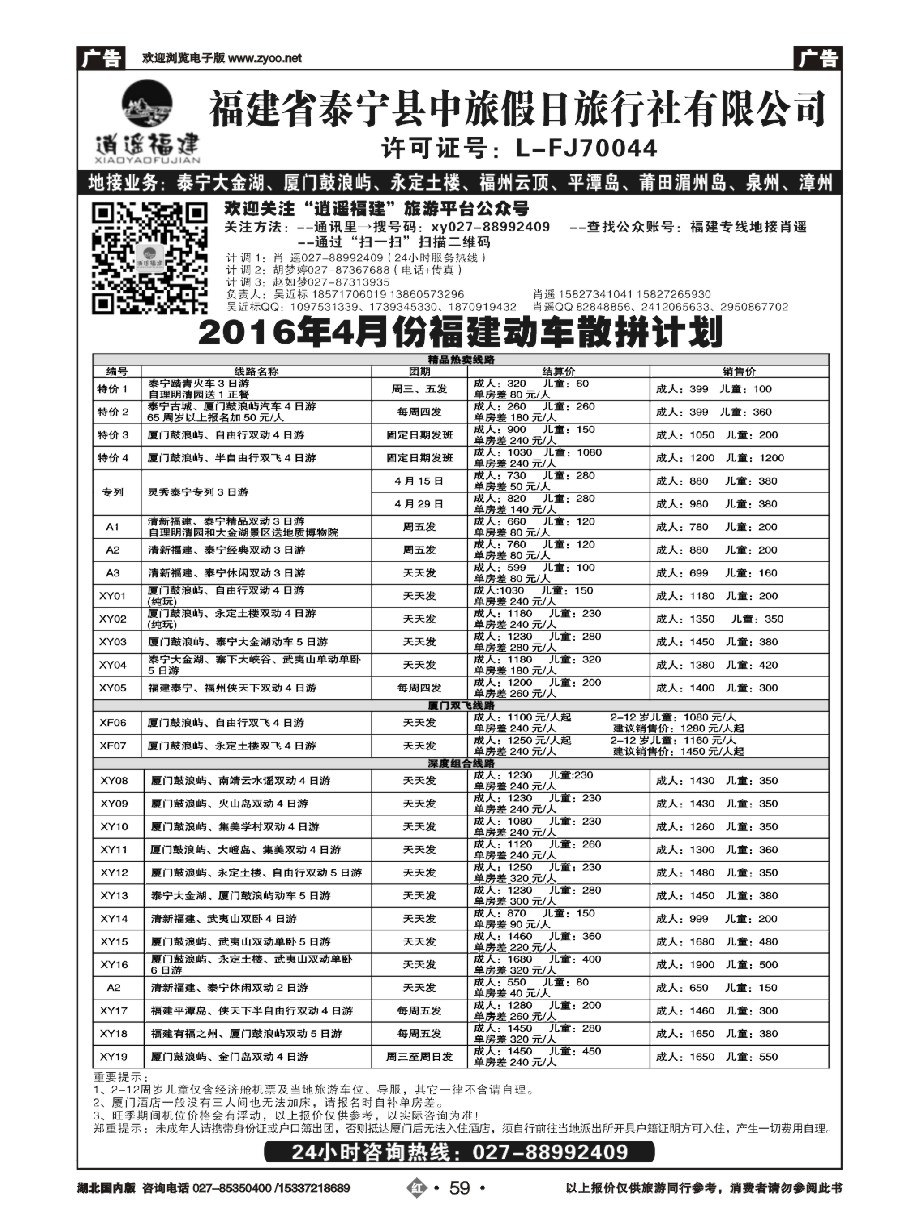 567ZHN059福建泰宁中旅假日旅行社