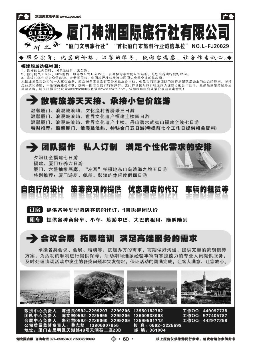 567ZHN060厦门神洲国际旅行社
