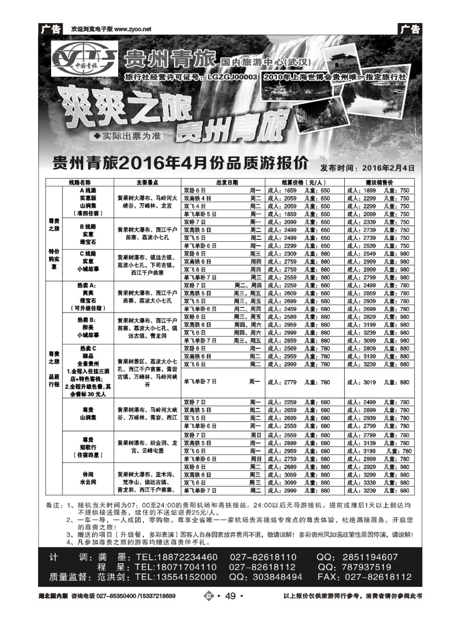567ZHN049贵州中国青年旅行社